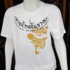 Muayboran T-Shirt